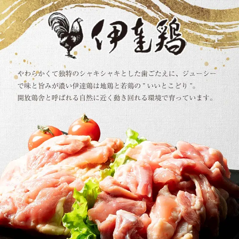 福島ブランド鶏3種食べ比べ モモ肉1口サイズカット 900g(各種300g) FAG-0076