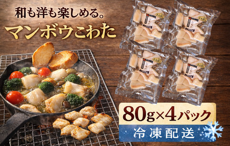 希少珍味 マンボウこわた ４袋 ３２０ｇ｜ マンボウ 珍味 産地直送 BBQ 酒の肴 コリコリ 食感 希少 高タンパク 低カロリー ダイエット ボディメイク 北村商店 三重 尾鷲 熊野灘 冷凍 ふるさと納税 SE-22
