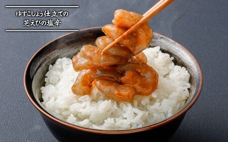 割烹ひさごのえび漬け2種セット （芝えび塩辛） 計約400g （各種 約100g × 2パック） えび漬け 栄養豊富な有明海育ち 芝えび漬け 純米大吟醸酒仕込み 柚子こしょう仕込み えび エビ 海老  ミネラル豊富 佐賀県 太良町 冷凍 OC26