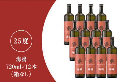 麦焼酎 お酒 海鴉 うみがらす 720ml × 12本 （箱なし）《壱岐市》【壱岐の華】[JAD012] 68000[JAD012]