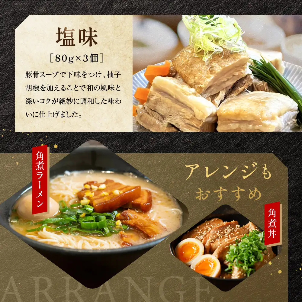 全12回コース【定期便】豚の角煮亭 ぶた路 角煮9個セット