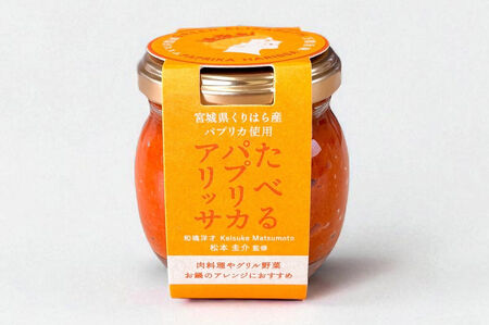 調味料 たべるパプリカアリッサ 90g 2個 セット