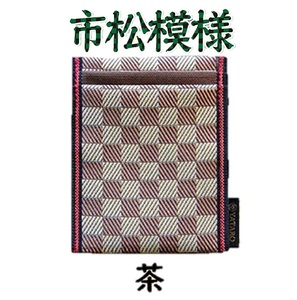 SZ0352　【5色から選べる】 畳の縁で制作した 名刺・カード入れ［市松シリーズ］　【 茶 】