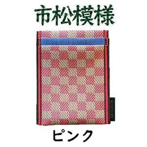 SZ0353　【5色から選べる】 畳の縁で制作した 名刺・カード入れ［市松シリーズ］　【 ピンク 】