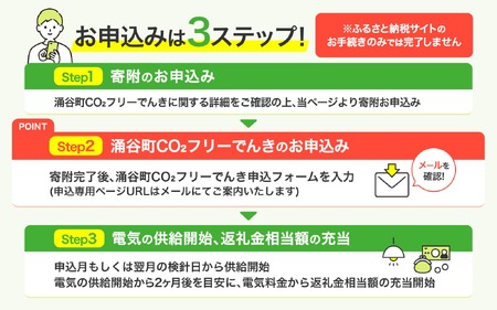 涌谷町CO2フリーでんき 1,500円×6ヶ月コース【※※お申込み前に申込条件を必ずご確認ください】 東北電力 電気 電力 東北 電気代 電気料金 青森県 岩手県 宮城県 秋田県 山形県 福島県 新潟県 でんき【ens002】