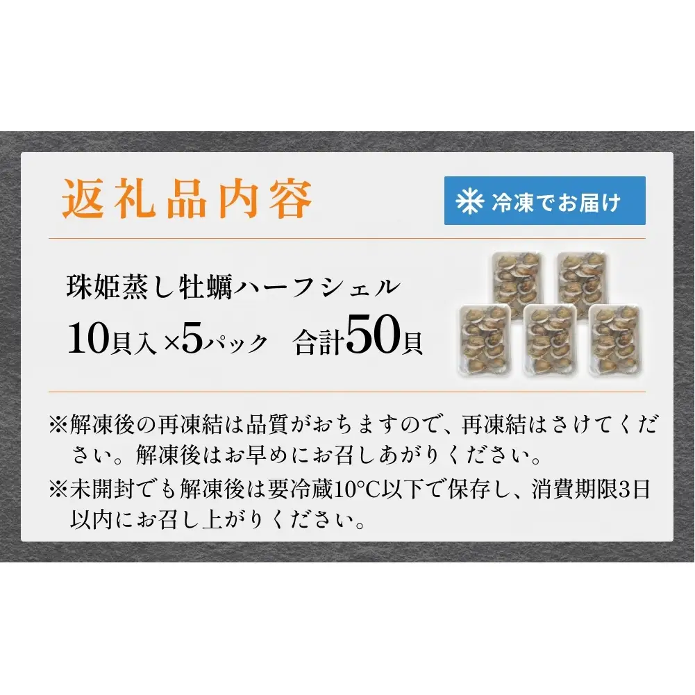 宮城県産 蒸し牡蠣 ハーフシェル 10貝 5P セット （ 計50貝 ）  牡蠣 かき カキ 貝 加熱調理済 海鮮 魚介 魚介類 冷凍 宮城県 宮城 石巻市 石巻