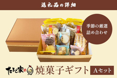たまご家の焼菓子ギフトセット【個包装で嬉しい】 無添加 個包装 濃厚 こだわり卵 お中元 お歳暮 内祝い 贈答 贈り物 鹿島市C-199