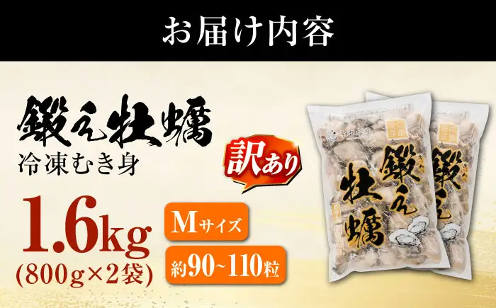 冷凍牡蠣 むき身M2kg 訳あり 牡蠣[XAE069]