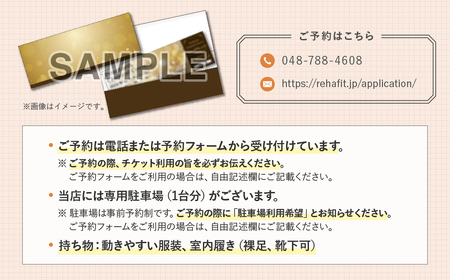 リハビリ初回体験 60分チケット | リハビリ チケット 体験 チケット 埼玉リハビリセンターリハフィット 渡邉里奈 上尾店 埼玉県