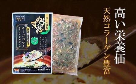 兜すっぽんスープパック　すっぽん切り身肉入り（兜すっぽん＋青森シャモロック）2パックセット　【02402-0650】