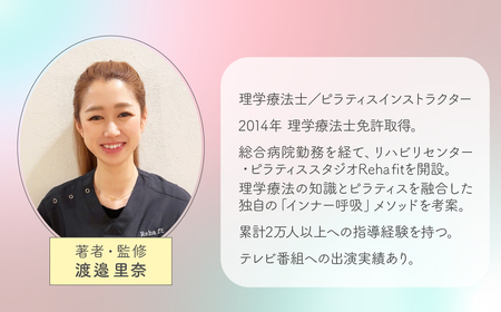 【書籍】1日5回でぽっこりお腹解消！インナー呼吸エクササイズ | ピラティススタジオReha fit上尾店 渡邉里奈 上尾店 書籍 インナー呼吸 埼玉県 上尾市