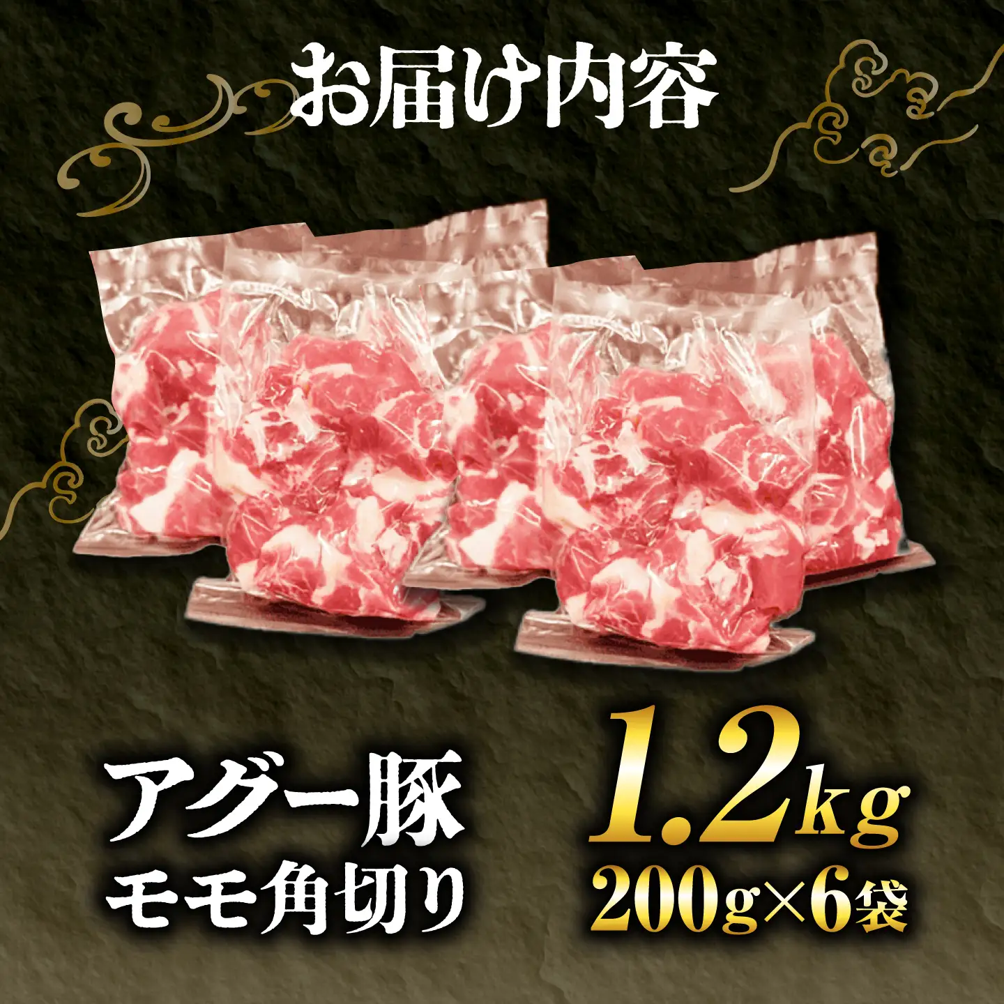 アグー豚 もも角切り (カレー・シチュー用) 1.2kg (200g×6袋) 豚肉 小分け BCEO003