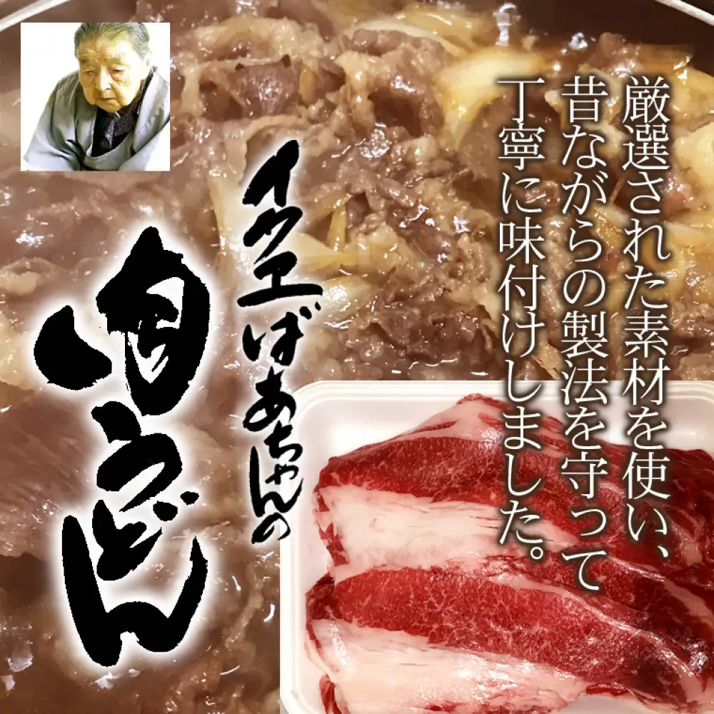 冷凍さぬきうどん 麵処 春奈 イクヱばぁちゃんの肉うどん6人前