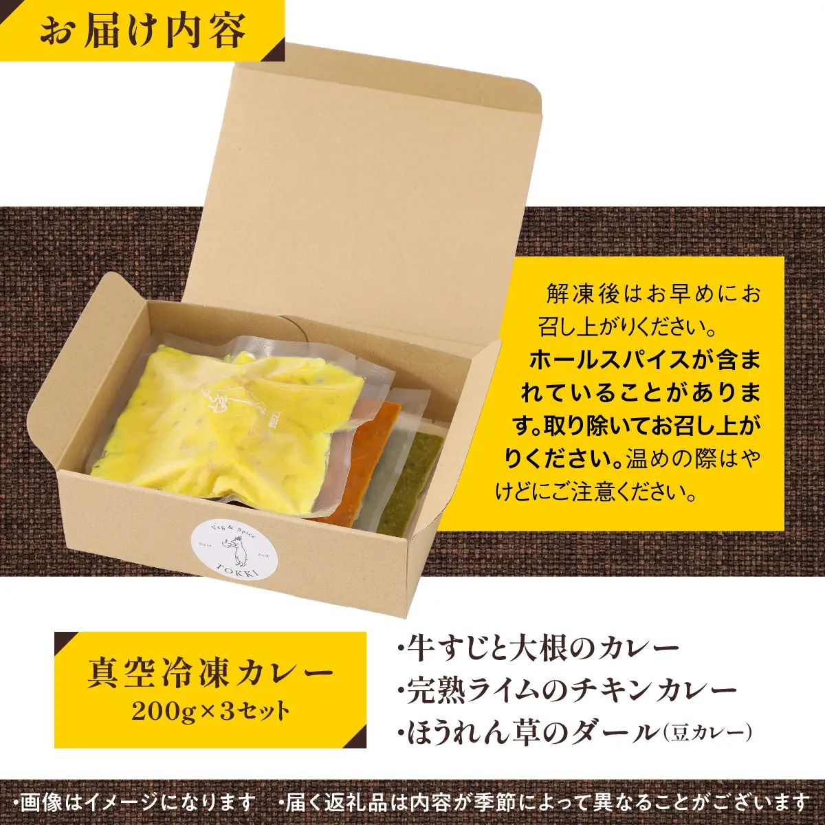 白子町の旬を味わうカレー（おまかせ３パックセット）SHAR001