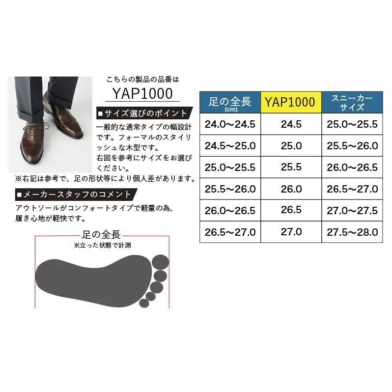 YAMATOism ヤマトイズム 牛革ビジネスシューズ 紳士靴 YAP1000（ダークブラウン）【ファッション・靴・シューズ・革製品・革靴】 メンズ 男性 履き心地 日本製 イタリアンレザー 柔らか 手触り 上品 光沢 耐久性 3E 24.5cm