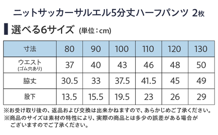 ≪サイズ・カラーが選べる!!≫ ニットサッカー サルエル 5分丈 ハーフパンツ 2枚 子供服_BCV2-25