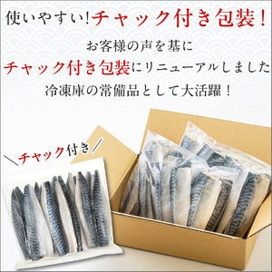 訳あり 有塩さば 骨取り 約1kg さば