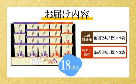 有明海産海苔 初摘み有明美人詰合せ(18袋) [M916] のり ノリ ご飯 おつまみ おやつ おにぎり 九州醤油味 明太子風味 国産