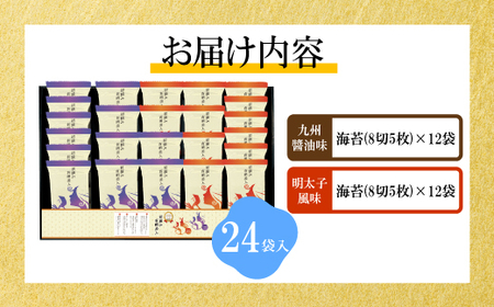 有明海産海苔 初摘み有明美人詰合せ(24袋) [M917] のり ノリ ご飯 おつまみ おやつ おにぎり 九州醤油味 明太子風味 国産