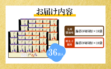 有明海産海苔 初摘み有明美人詰合せ(36袋) [M918] のり ノリ ご飯 おつまみ おやつ おにぎり 九州醤油味 明太子風味 国産