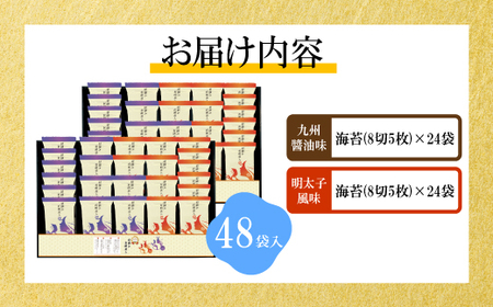 有明海産海苔 初摘み有明美人詰合せ(48袋) [M919] のり ノリ ご飯 おつまみ おやつ おにぎり 九州醤油味 明太子風味 国産