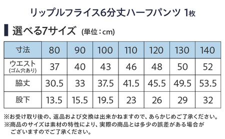 ≪サイズ・カラーが選べる!!≫ リップルフライス 6分丈 ハーフパンツ 1枚 子供服_ZZ28-25