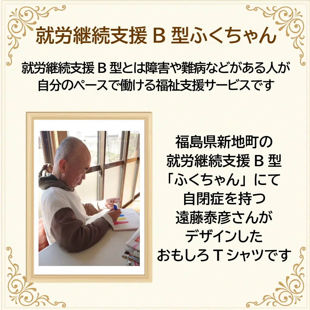 【選べるサイズ・カラー】オリジナル アートTシャツ 「ごぼう」 S M L LL ユニセックス 洋服 白 黒 メンズ レディース 半袖 フロントプリント ティーシャツ T-shirt 送料無料 就労継続支援B型 ふくちゃん 福島県 新地町