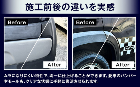 コーティング剤 車体 樹脂 専用 DoRGP 1本 30ml 株式会社筒丸《30日以内に出荷予定(土日祝除く)》福岡県 鞍手郡 鞍手町 コーティング 樹脂 黒 樹脂パーツ 色褪せ 白ボケ バンパー モール カウルトップ 日本製