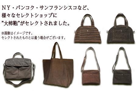 大柿鞄　Heavy Duty Tote Bag（柿渋で染めた鞄）　Tiger