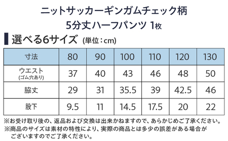 ≪サイズ・カラーが選べる!!≫ ニットサッカー ギンガムチェック柄 5分丈 ハーフパンツ 1枚 子供服_ZZ29-25