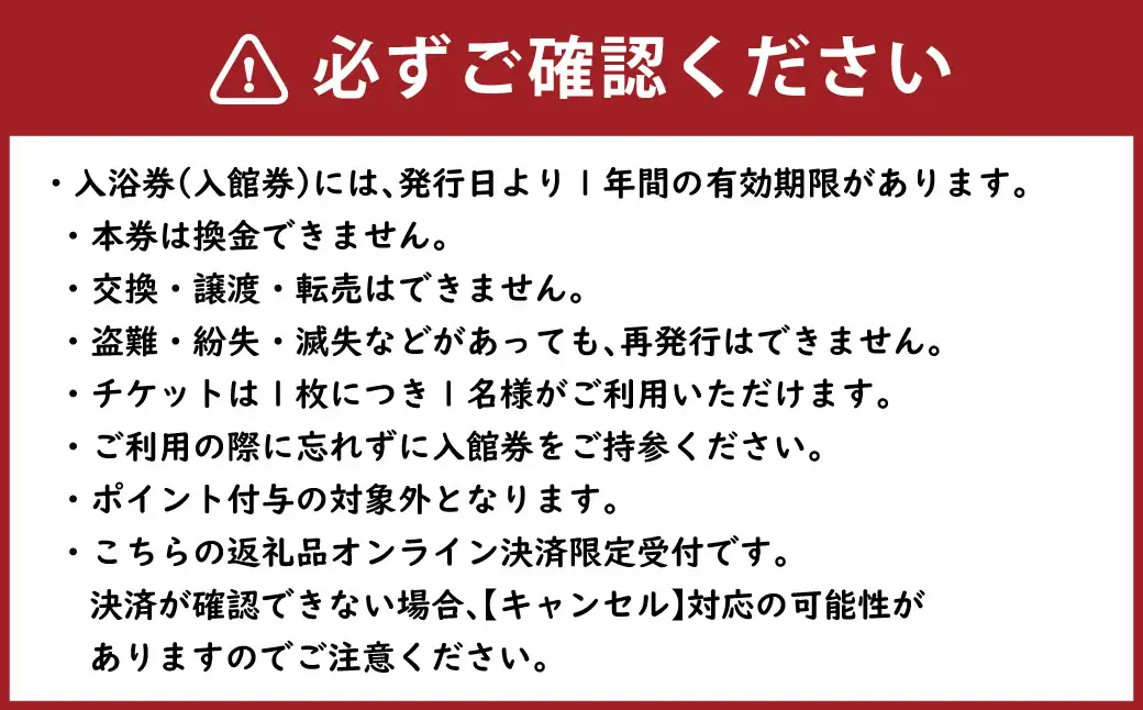 天然温泉 森のゆ 大人 入館券（入浴券×3枚セット）北海道北広島市 アルカリ性単純温泉 温泉チケット 利用券