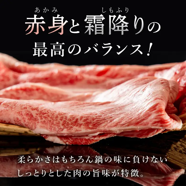 常陸牛 霜降り 肩ロース スライス 900g 肉のイイジマ（DU-174）