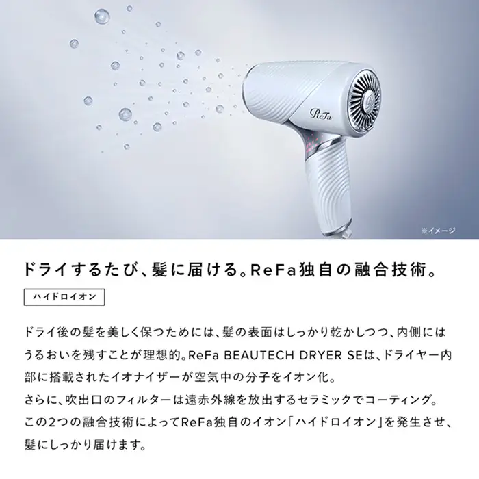 【ブルー】リファビューテック ドライヤー SE