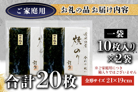 お試し 焼き海苔 ≪艶≫ 20枚 不知火海苔 全形 有明 一番摘み 初摘み 有明海産 | 海苔 焼き海苔 全形 有明 佐賀 一番海苔 海苔 のり ノリ 焼海苔 焼のり 海苔 有明 高級 有明海苔 有明のり 佐賀海苔 国産 人気 おすすめ ランキング おにぎり 寿司 鹿島市 B-897