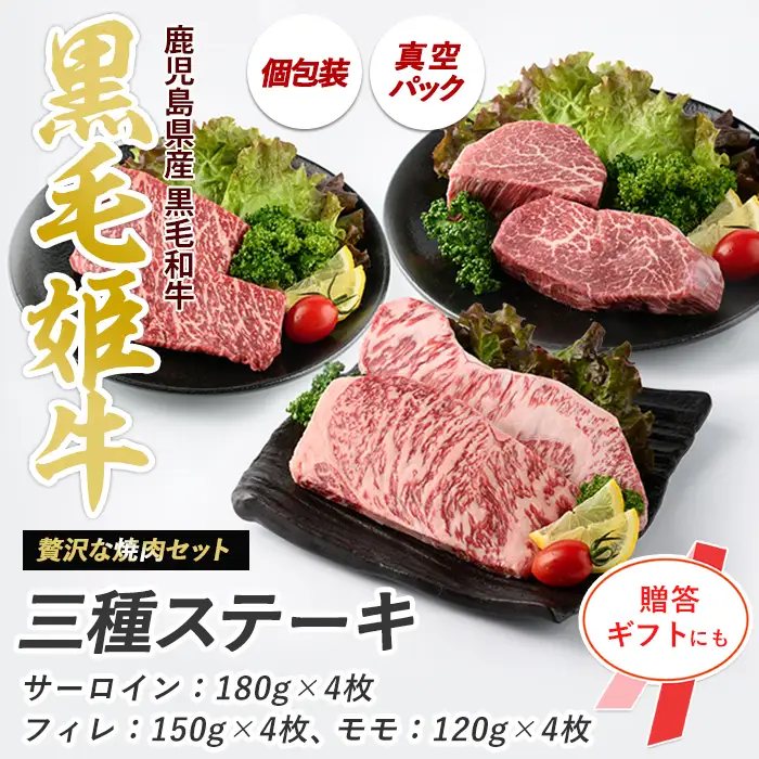 A4ランク未経産黒毛和牛 指宿育ち 黒毛和牛ステーキ三昧 フィレ・サーロイン・モモセット Meat you IB029-006 牛肉 牛肉 