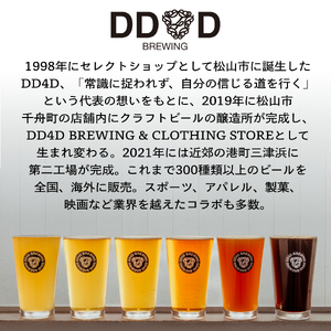 DD4D クラフトビール お試し3本セット ビール クラフトビール 【JC024】