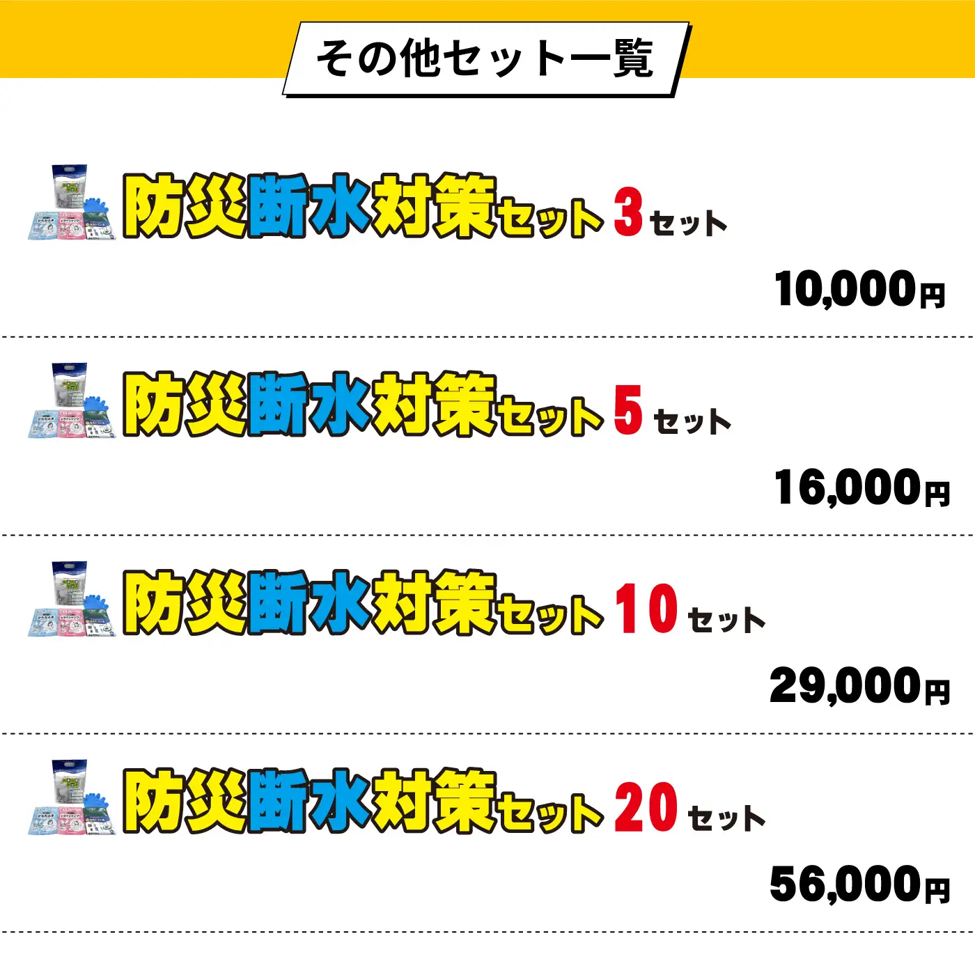 防災断水対策セット(緊急トイレ、シャンプー、からだふき）×20セット