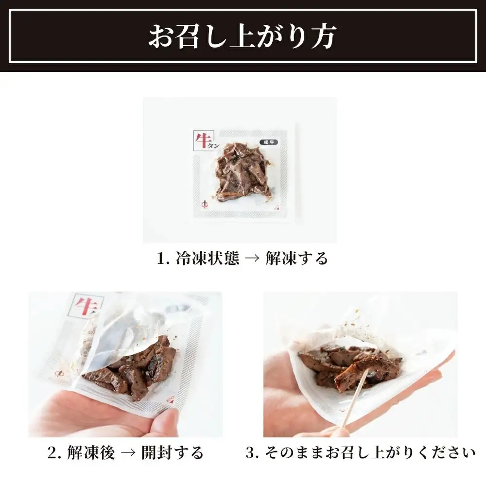 焼きたて 陣中 牛タン 30g 黒胡椒