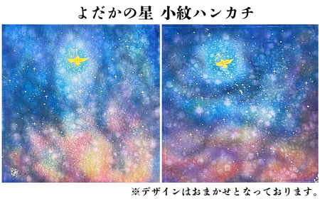 銀河夢小紋ハンカチ2枚セット【銀河鉄道の夜・よだかの星】森の店っこやセレクト品