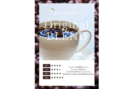 コーヒー コーヒー粉 オリジナルブレンド(粉) 中煎り〈Medium Roast〉｜監修：コクテール堂｜エイジングコーヒー豆 200g [株式会社my cafe room 山梨県 韮崎市 20745367]