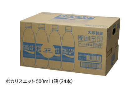 ポカリスエット 500ml  24本[FBD005]