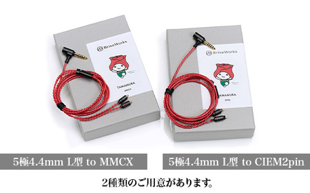 【玉村町ふるさと納税限定】TAMAMURA (5極4.4mm L型 to MMCX) イヤフォンリケーブル【ブリスオーディオ】
