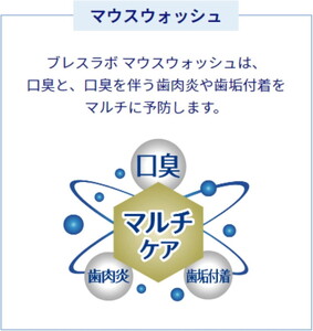 ブレスラボ マウスウォッシュ マルチケア シトラスミント 450ml 3本セット | 歯磨き粉 歯磨き ハミガキ デンタルケア フッ素 虫歯予防 口臭予防 歯周病予防 日本製