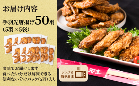 手羽先 からあげ 50本 2㎏以上 定期便｜からあげ