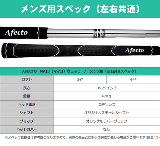AFECTO（アフェクト） MAI5 ウェッジ メンズ   右打ち用   ロフト：56°