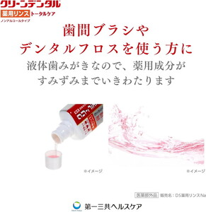 クリーンデンタル 薬用リンス トータルケア 450ml 3本セット | 歯磨き粉 歯磨き ハミガキ デンタルケア フッ素 虫歯予防 口臭予防 歯周病予防 日本製