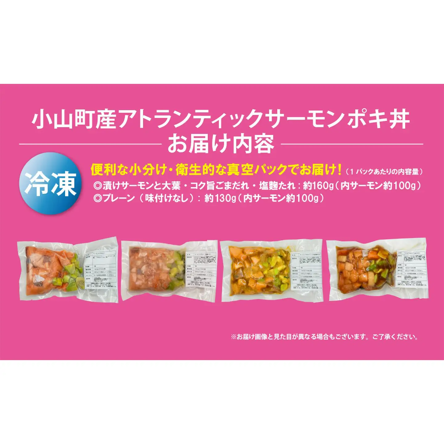 ポキ丼 サーモン 冷凍 食べ比べ 約160g/約130g×1P×4つの味 サーモン
