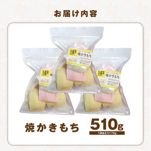 食べ始めると止まらない！サクサク食感の大きな焼かきもち　170g×3袋 _K00407