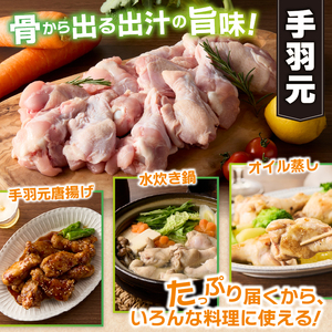 山梨県産＜健味鶏＞むね肉、ささみ、手羽元　合計1kgセット