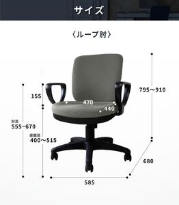 体圧分散チェア　ループ肘つき ブラック ／ デスクチェア オフィスチェア 体圧分散チェア 椅子 立体座面 モールドウレタン 腰サポート ハイバックチェア 肘付きチェア ループ肘 ワークチェア デスクワーク 椅子 長時間作業 椅子 高さ調整チェア ファブリックチェア パソコンチェア 在宅ワーク 椅子 千葉県 No.395-01